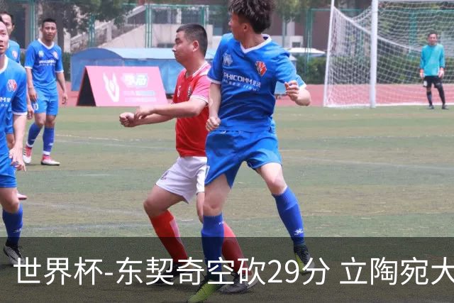 世界杯-东契奇空砍29分 立陶宛大胜斯洛文尼亚