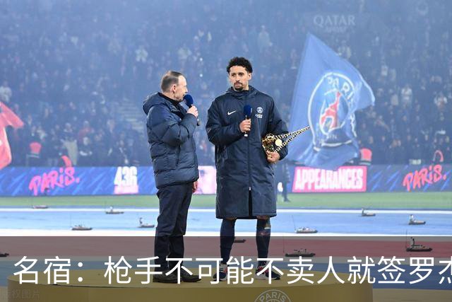 名宿：枪手不可能不卖人就签罗杰斯，他们肯定想用厄德高换转会费