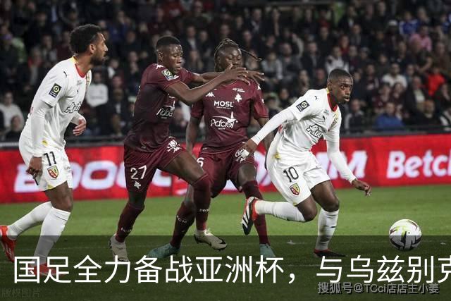 国足全力备战亚洲杯，与乌兹别克斯坦和朝鲜的热身赛基本敲定，短期内不会与佛得角交手，一旦佛足协发出正式邀约，中国足协会认真考虑