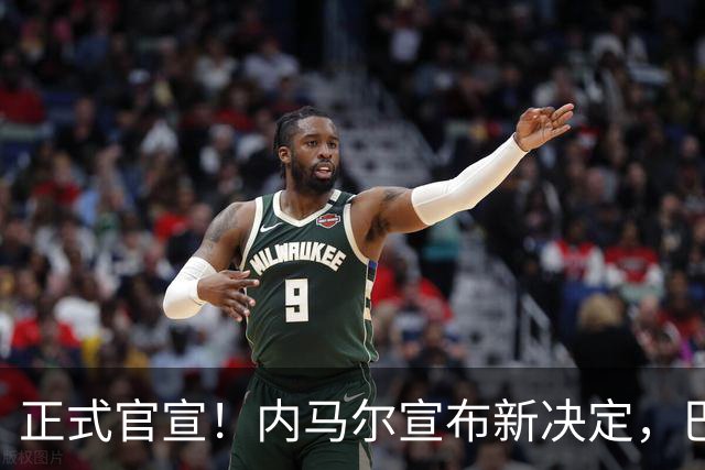 正式官宣！内马尔宣布新决定，巴西男足批准，首秀曝光