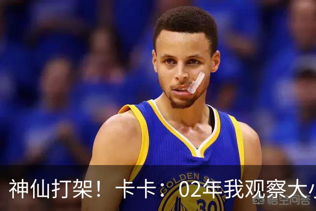 神仙打架！卡卡：02年我观察大小罗等人50天，当时队内训练太逆天